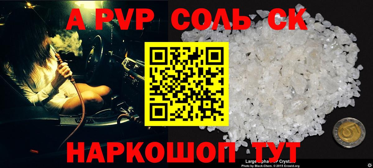 A PVP крисы CK Белово