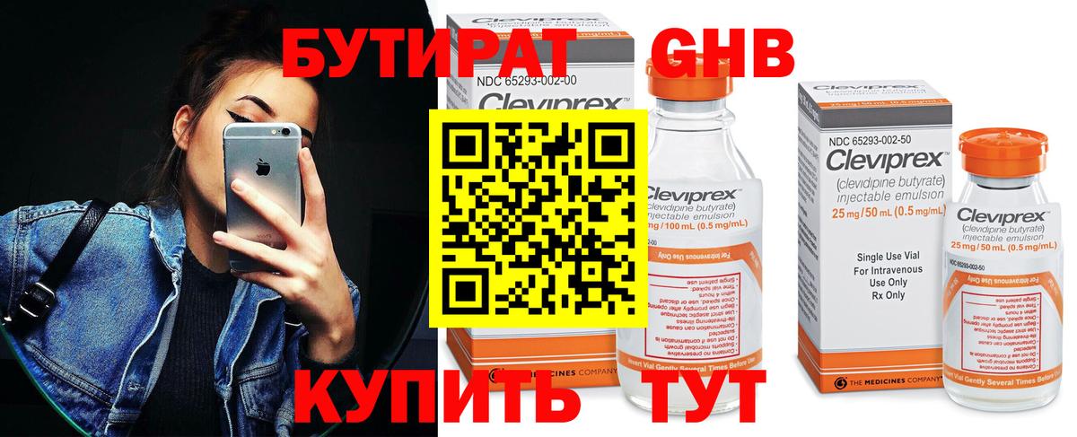 Белово  БУТИРАТ бутандиол  Вход с VPN 