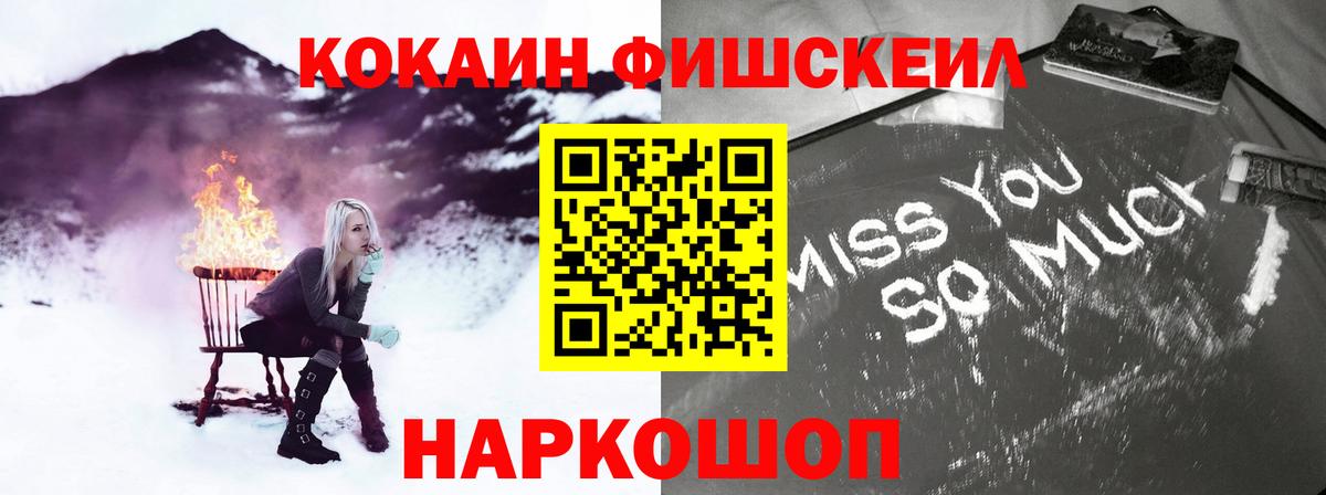 Cocaine FishScale Белово