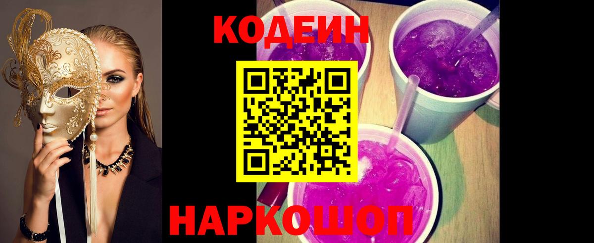 Кодеин напиток Lean (лин) Белово