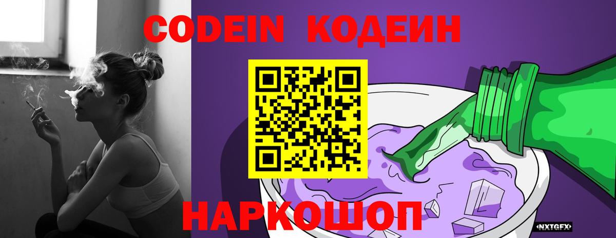 Белово  Codein напиток Lean (лин)  Кодеин Purple Drank  Вход с VPN 