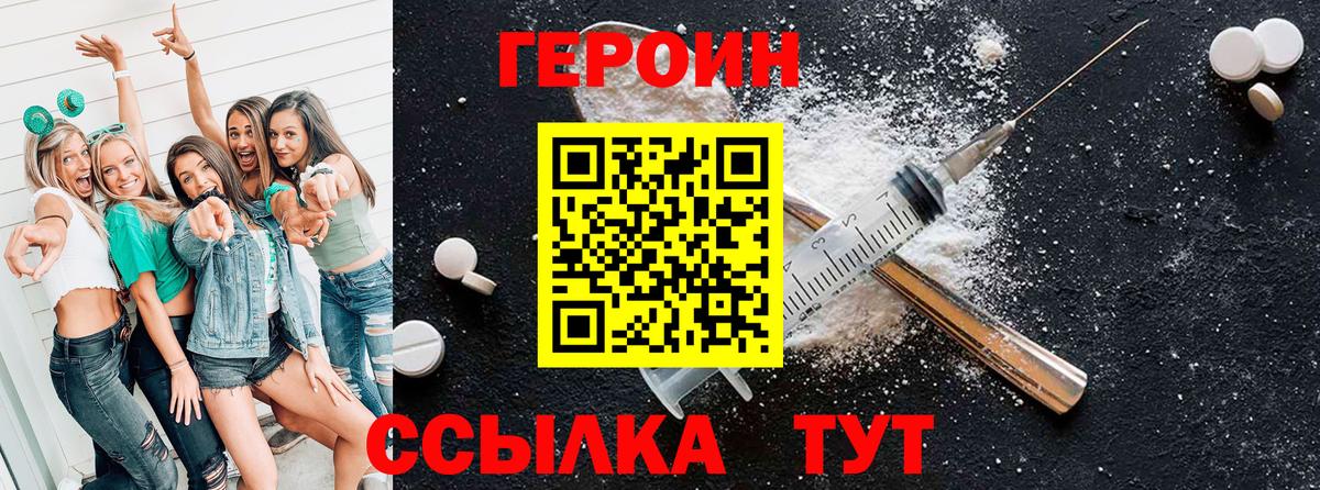 ГЕРОИН герыч Белово