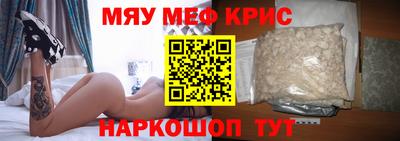 мяу мяу кристалл Отрадный