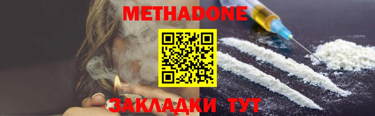 Белово  МЕТАДОН VHQ  Вход с VPN 